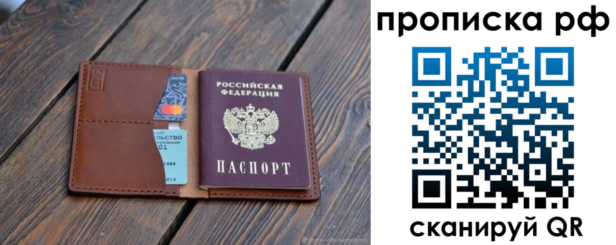 прописка для работы в Бородино