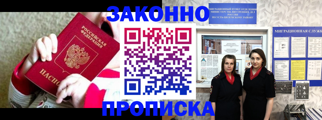 прописка регистрация в Бородино