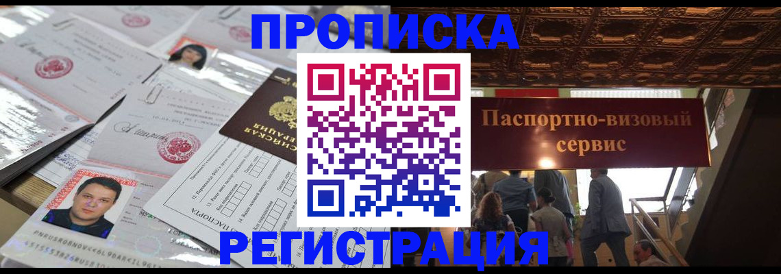 прописка гарантия в Бородино