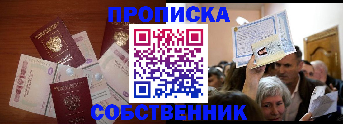 временная регистрация для всех в Бородино
