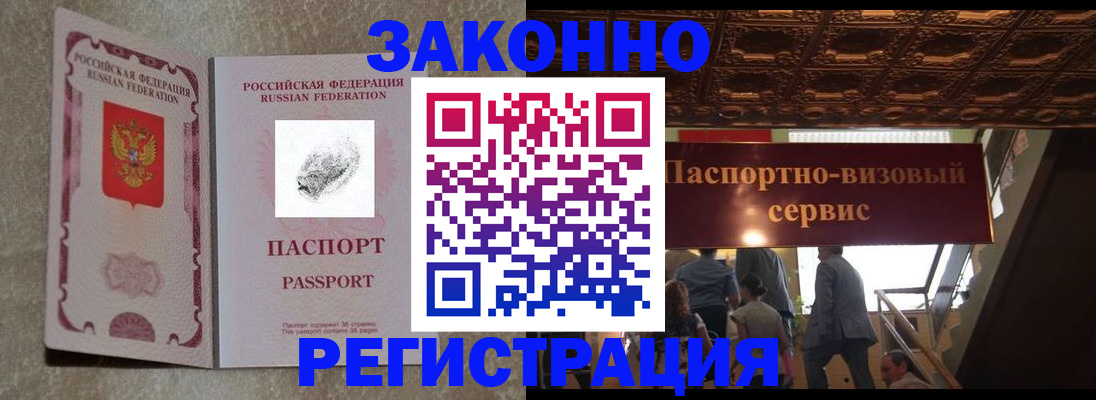 временная регистрация гарантия в Бородино