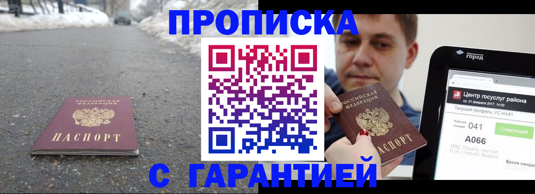 прописка ребенка в Бородино