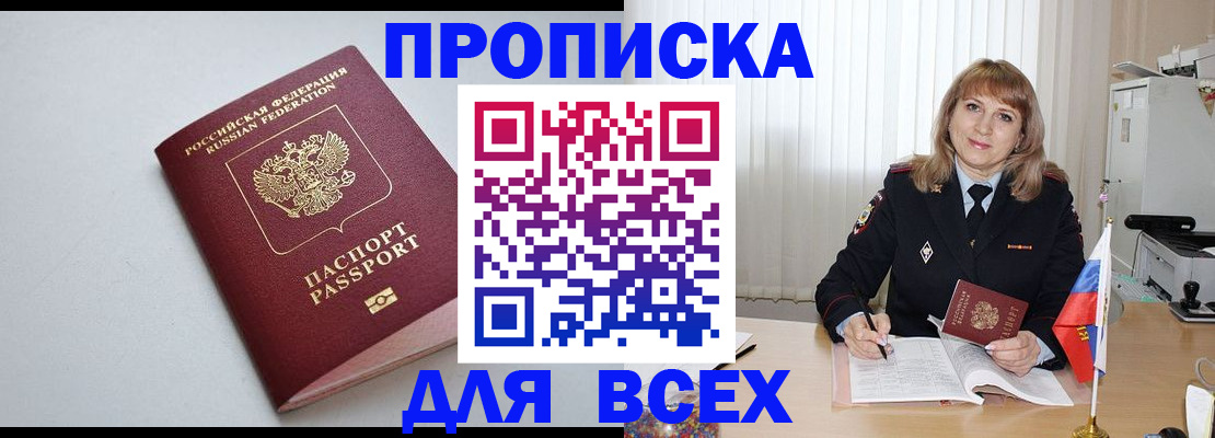 временная регистрация для школы в Бородино