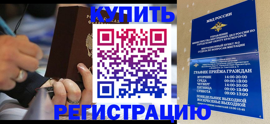 временная регистрация 2025 в Бородино