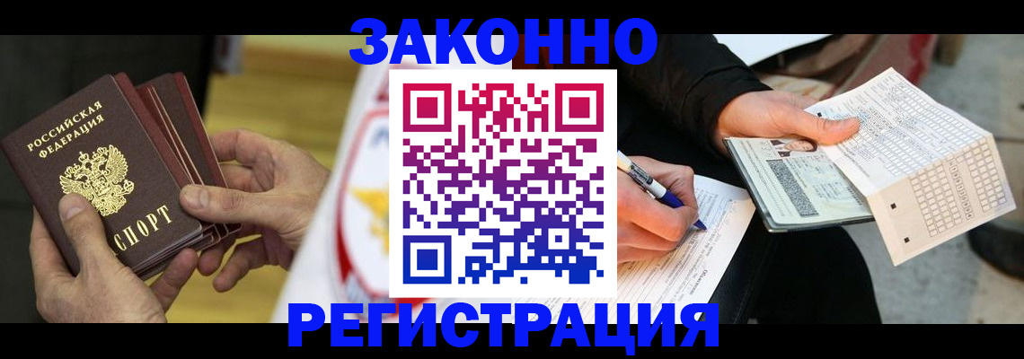 временная регистрация для школы в Бородино