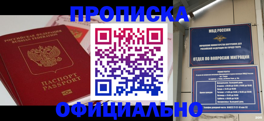 прописка для военкомата в Бородино