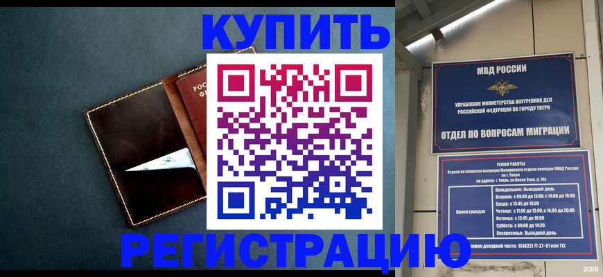 временная регистрация недорого в Бородино