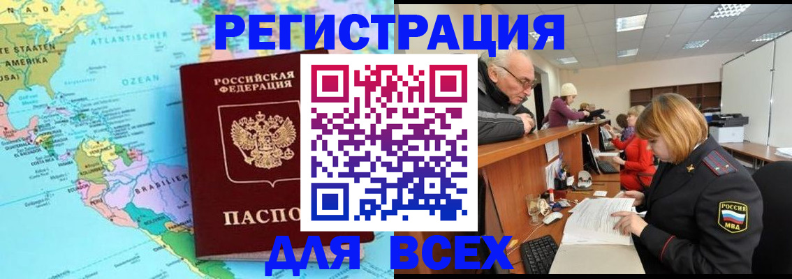 прописка в квартире в Бородино