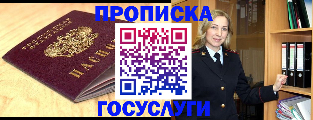 временная регистрация в квартире в Бородино